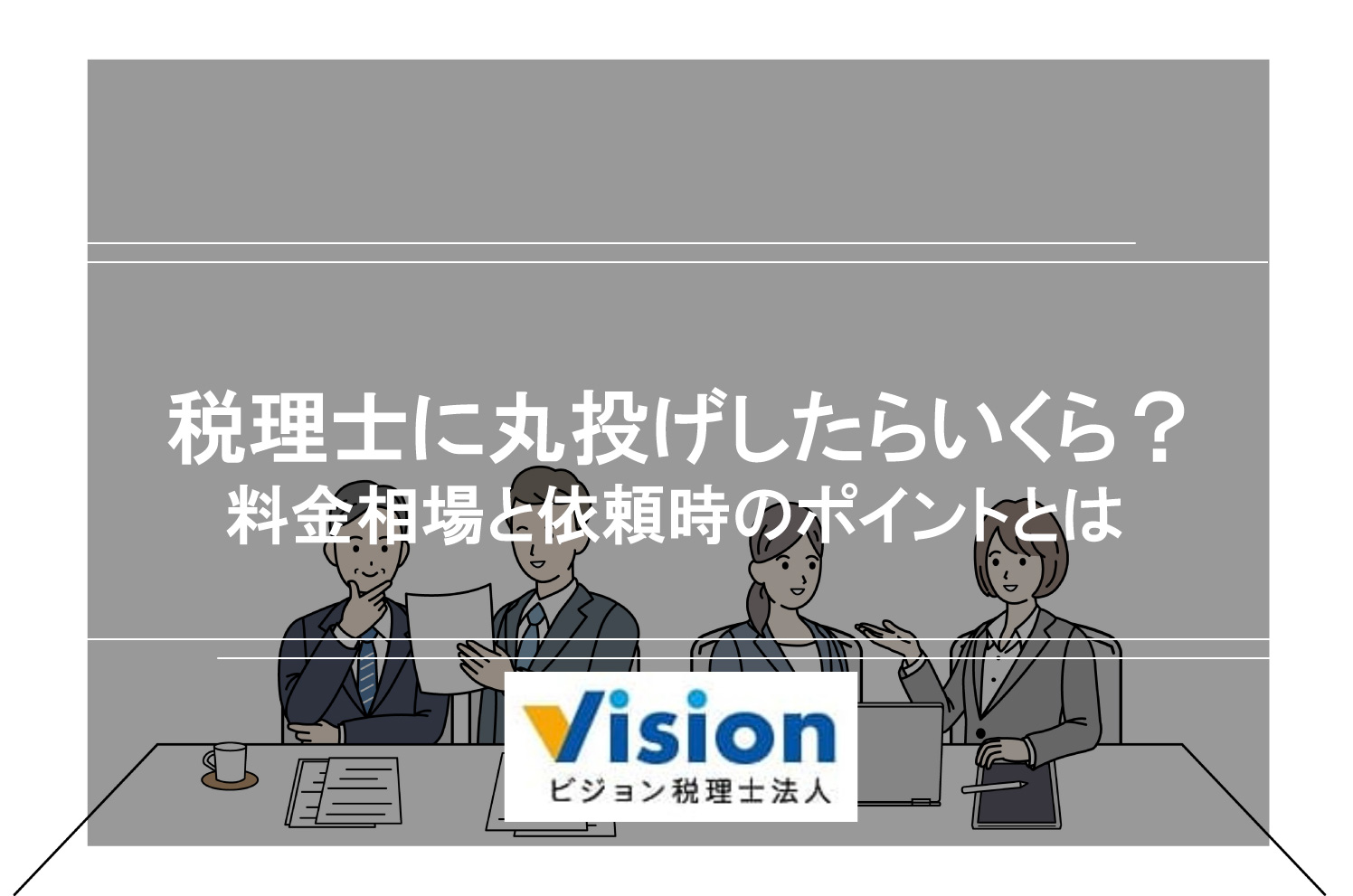 メルカリでの確定申告のやり方は？本業・副業の違いと申告ラインも詳しく紹介 – 小さな会社の決算・確定申告まるわかりブログ｜ビジョン税理士法人