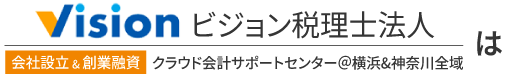 ビジョン税理士法人とは