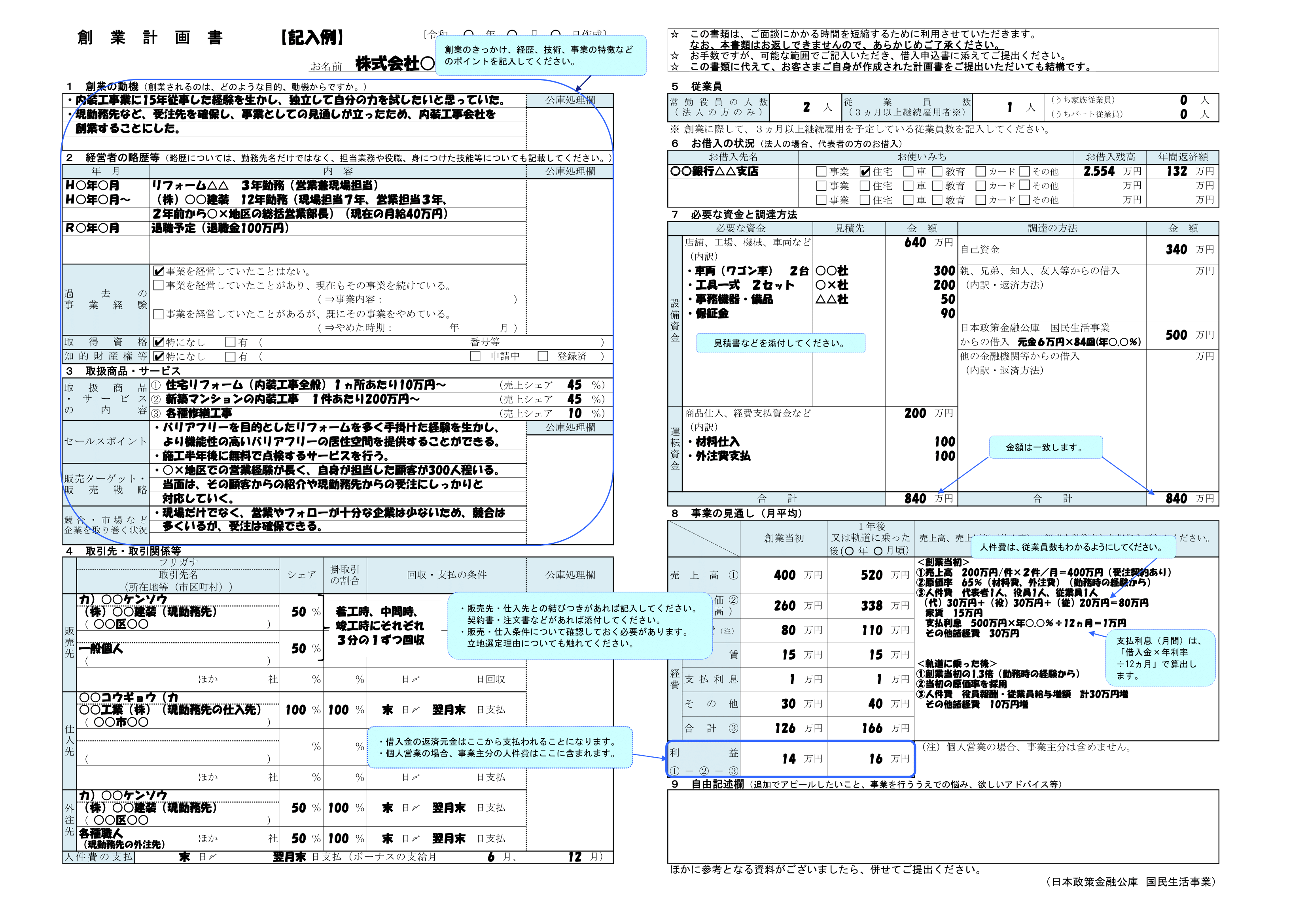 銀行員に聞いた 融資審査に通るために把握しておきたい決算書のポイント３つ