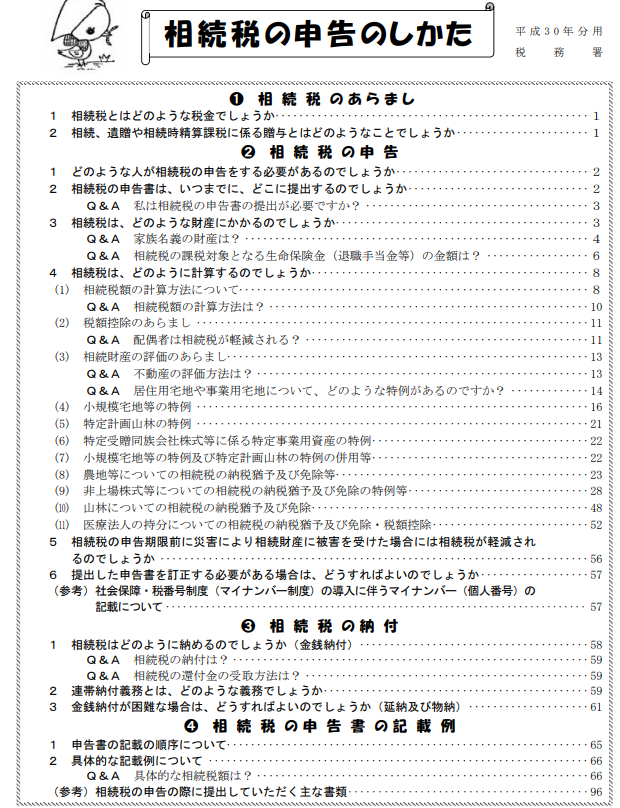 税務署に相談して 自分で相続税の申告をする方法 税理士事務所相続税申告サポートセンター