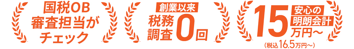 相続税の専門税理士が担当だから安心